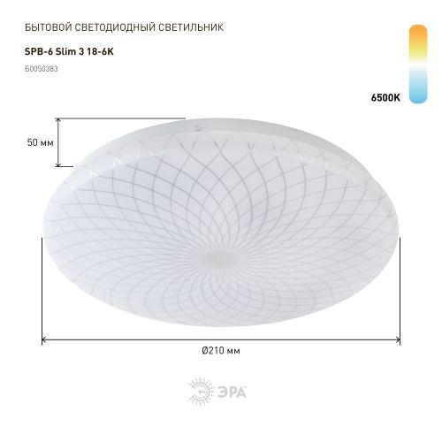 Светильник потолочный Slim без ДУ SPB-6 Slim 3 18-6K светодиодный 18Вт 6500K | код Б0050383 | ЭРА Светильник потолочный Slim без ДУ SPB-6 Slim 3 18-6K светодиодный 18Вт 6500K | код Б0050383 | ЭРА