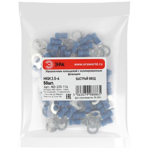 Наконечник кольцевой с изолированным фланцем (упаковка 50 шт.) NO-225-114 НКИ 2.5-6 | код Б0063287 | ЭРА