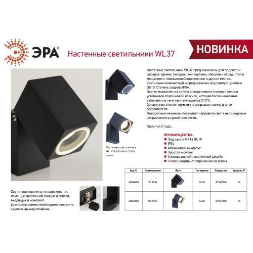 Подсветка декоративная WL37 GR MR16/GU10, серый, для интерьера, фасадов зданий лампа MR16 ( в комплект не входит) | код Б0054409 | ЭРА фото 9 Подсветка декоративная WL37 GR MR16/GU10, серый, для интерьера, фасадов зданий лампа MR16 ( в комплект не входит) | код Б0054409 | ЭРА фото 9
