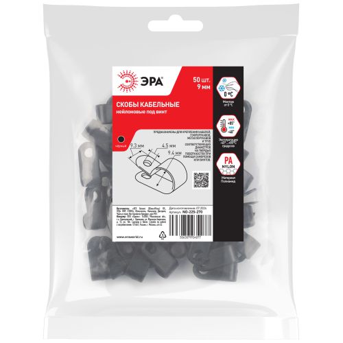 Скоба кабельная нейлоновая под винт 9 мм NO-225-270 чёрная 50 шт | код Б0066627 | ЭРА фото 2 Скоба кабельная нейлоновая под винт 9 мм NO-225-270 чёрная 50 шт | код Б0066627 | ЭРА фото 2