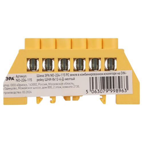 Шина NO-224-115 PE земля в комбинированном изоляторе на DIN-рейку ШНИ-8х12-6-Д-желтый | код Б0062977 | ЭРА фото 3 Шина NO-224-115 PE земля в комбинированном изоляторе на DIN-рейку ШНИ-8х12-6-Д-желтый | код Б0062977 | ЭРА фото 3