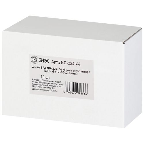 Шина NO-224-64 N ноль в изоляторе ШНИ-8х12-10-Д-синий | код Б0062921 | ЭРА