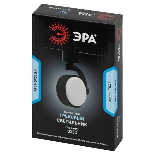 Светильник трековый однофазный TR41-GX53 BK GX53 Черный | код Б0061109 | ЭРА Светильник трековый однофазный TR41-GX53 BK GX53 Черный | код Б0061109 | ЭРА