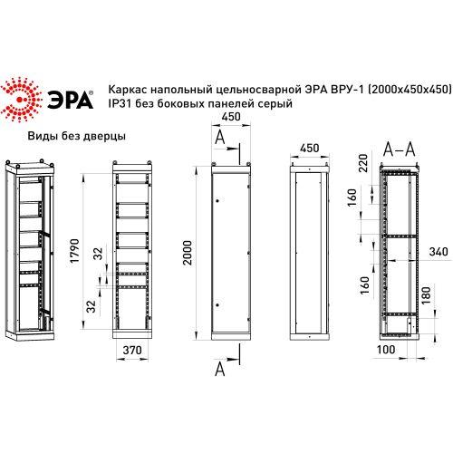Каркас напольный цельносварной ВРУ-1 (2000х450х450) IP31 без боковых панелей серый | код Б0059327 | ЭРА