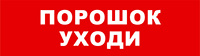 SKAT-24 ПОРОШОК УХОДИ | код 8588 | БАСТИОН