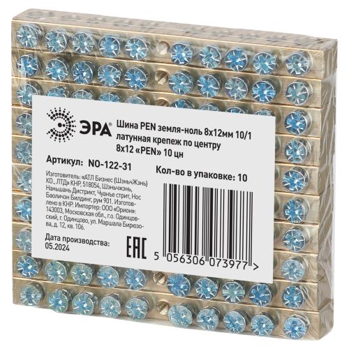 Шина NO-122-31 PEN земля-ноль 8х12мм 10/1 латунная крепеж по центру | код Б0047246 | ЭРА фото 2 Шина NO-122-31 PEN земля-ноль 8х12мм 10/1 латунная крепеж по центру | код Б0047246 | ЭРА фото 2