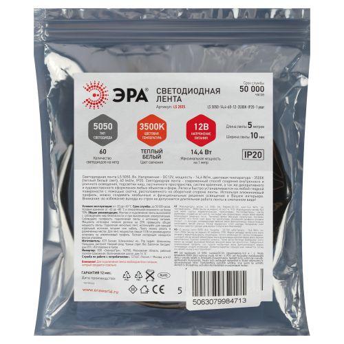 Светодиодная лента 5м, теплый, LS5050-14,4-60-12-3500K-IP20-1 year-5м | код Б0064237 | ЭРА фото 2 Светодиодная лента 5м, теплый, LS5050-14,4-60-12-3500K-IP20-1 year-5м | код Б0064237 | ЭРА фото 2