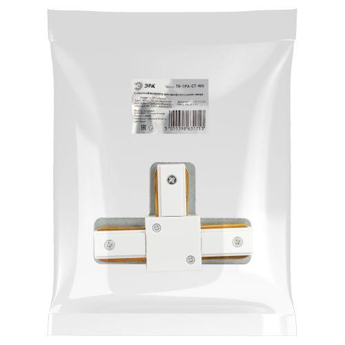 Коннектор TR-1PA-СT-WH T-образный для однофазного шинопровода белый | код Б0054467 | ЭРА фото 2 Коннектор TR-1PA-СT-WH T-образный для однофазного шинопровода белый | код Б0054467 | ЭРА фото 2