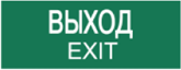 Пиктограмма ДСО-IP65-Н Выход Exit | код 60569DEK | DEKraft