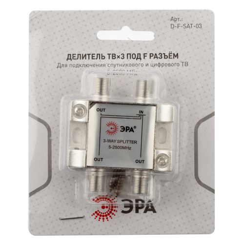 Делитель ТВ D-F-SAT-03 3 ответвления под F разъём 5-2500 МГц | код Б0048327 | ЭРА фото 2 Делитель ТВ D-F-SAT-03 3 ответвления под F разъём 5-2500 МГц | код Б0048327 | ЭРА фото 2