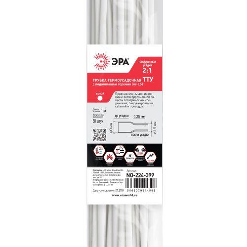 Трубка термоусадочная ТТУ нг-LS 3/1.5 1м бел. (уп.50шт) Эра Б0067647