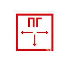 Пиктограмма "Пожарный гидрант" ППБ 0002 130х260 СТ 2501002420 Пиктограмма "Пожарный гидрант" ППБ 0002 130х260 СТ 2501002420