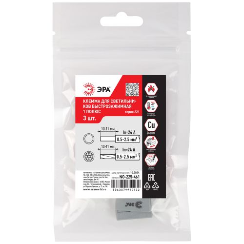 Клемма быстрозажимная 221-101 1п 0.5-2.5кв.мм для светильников NO-225-461 (уп.3шт) Эра Б0067985