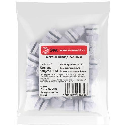 Ввод кабельный сальник NO-224-230 PG 9 (d отв.16 мм / d провод.4-8 мм) IP54 (упаковка 20 штук) | код Б0065179 | ЭРА Ввод кабельный сальник NO-224-230 PG 9 (d отв.16 мм / d провод.4-8 мм) IP54 (упаковка 20 штук) | код Б0065179 | ЭРА