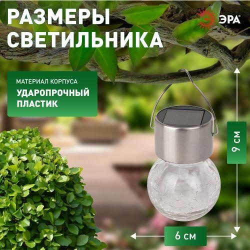 Светильник уличный ERASF22-32 подвесной Лампочка на солнечной батарее | код Б0053384 | ЭРА фото 3 Светильник уличный ERASF22-32 подвесной Лампочка на солнечной батарее | код Б0053384 | ЭРА фото 3