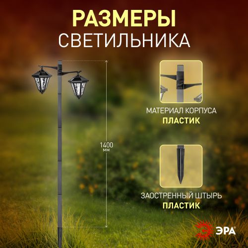 Светильник уличный на солнечной батарее высота 1,4 м 2 LED ERASF23-28 ЭРА | код Б0062366 | ЭРА Светильник уличный на солнечной батарее высота 1,4 м 2 LED ERASF23-28 ЭРА | код Б0062366 | ЭРА