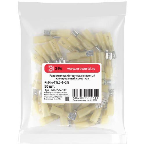 Разъем плоский термоусаживаемый NO-225-139 РпИм-Т 5.5-6-0.5 изолированный «розетка» (упак. 50 шт.) | код Б0063403 | ЭРА Разъем плоский термоусаживаемый NO-225-139 РпИм-Т 5.5-6-0.5 изолированный «розетка» (упак. 50 шт.) | код Б0063403 | ЭРА