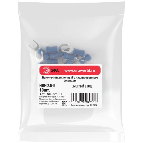 Наконечник вилочный с изолированным фланцем (упаковка 10 шт.) NO-225-31 НВИ 2.5-5 | код Б0063325 | ЭРА Наконечник вилочный с изолированным фланцем (упаковка 10 шт.) NO-225-31 НВИ 2.5-5 | код Б0063325 | ЭРА