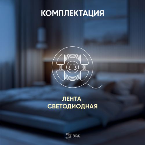 Лента светодиодная LS2835-27-252-24-33-3000К-triple-5m (40/320) | код Б0043104 | ЭРА фото 3 Лента светодиодная LS2835-27-252-24-33-3000К-triple-5m (40/320) | код Б0043104 | ЭРА фото 3