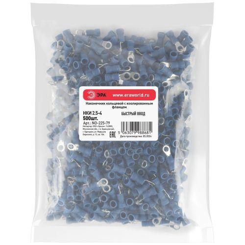Наконечник кольцевой с изолированным фланцем (упаковка 500 шт.) NO-225-79 НКИ 2.5-4 | код Б0063329 | ЭРА Наконечник кольцевой с изолированным фланцем (упаковка 500 шт.) NO-225-79 НКИ 2.5-4 | код Б0063329 | ЭРА