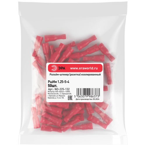 Разъем-штекер NO-225-132 РшИм 1.25-5-4 изолированный «розетка» (упаковка 50 штук) | код Б0063336 | ЭРА