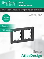 Рамка 2-пост. AtlasDesign универс. базальт | код ATN001402 | Systeme Electric