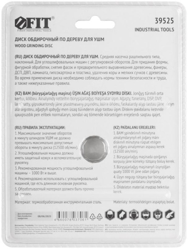 Диск обдирочный по дереву, наклонный, посадочный диаметр 22,2 мм, 125 мм, средняя насечка | код 39525 | FIT фото 4 Диск обдирочный по дереву, наклонный, посадочный диаметр 22,2 мм, 125 мм, средняя насечка | код 39525 | FIT фото 4