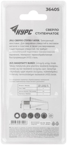 Сверло по металлу ступенчатое 4-32мм 15 ступеней HSS КУРС 36405 фото 4