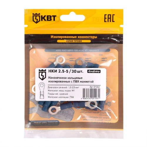Наконечник кабельный кольцевой изолированный НКИ 2.5–5 (30 шт) | код 91002 | КВТ
