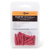 Разъем штекерный РШИ-М 1,5-4 (20шт.) (КВТ) | код 75368 | КВТ