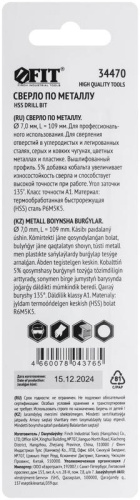 Сверло по металлу Профи 7.0мм HSS с добавкой кобальта 5% (блист.1шт) FIT 34470 фото 4