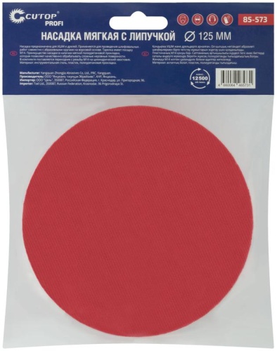 Насадка мягкая с липучкой 125 мм для дрели и УШМ, Cutop Profi | код 85-573 | FIT фото 4 Насадка мягкая с липучкой 125 мм для дрели и УШМ, Cutop Profi | код 85-573 | FIT фото 4