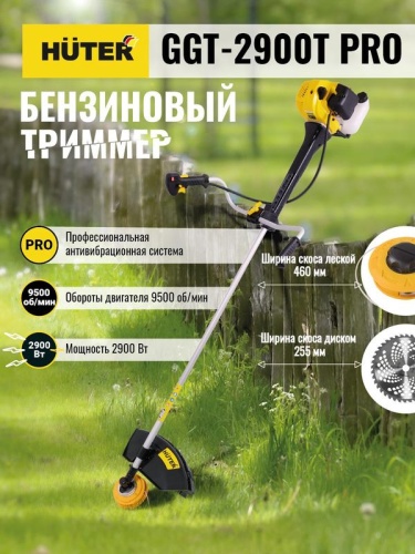 Триммер бензиновый GGT-2900T PRO (с антивибрационной системой) | код 70/2/30 | HUTER