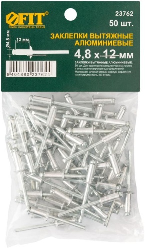 Заклепка 4.8х12 мелкая фасовка (уп.50шт) FIT 23762 фото 3