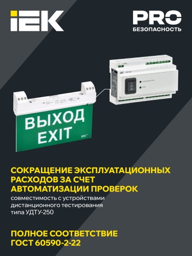 Светильник эвакуационный светодиодный ССА1100 двусторонний 3ч 2Вт сменный знак IP20 совместим с УДТУ | код LSSA1-1100-3-20-K01 | IEK фото 4 Светильник эвакуационный светодиодный ССА1100 двусторонний 3ч 2Вт сменный знак IP20 совместим с УДТУ | код LSSA1-1100-3-20-K01 | IEK фото 4