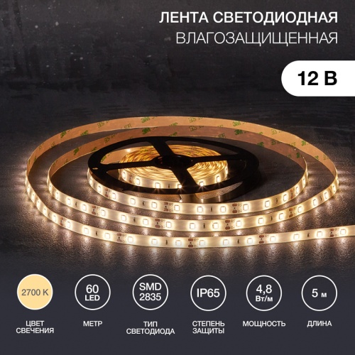 Лента светодиодная 12В, SMD2835, 4,8Вт/м, 60 LED/м, 2700К, 8мм, 5м, для БП с клеммами, IP65 LAMPER | код 141-2016 | LAMPER