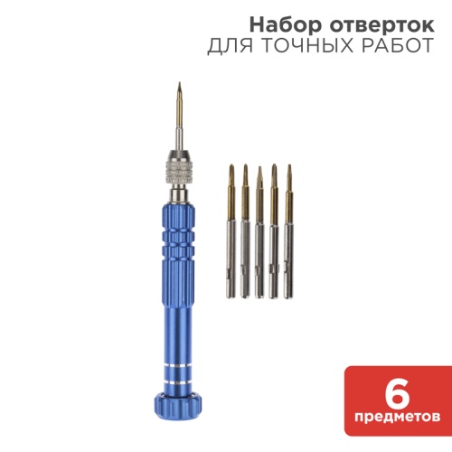 Набор для точных работ 6 предметов Rexant | код 12-4764 | REXANT