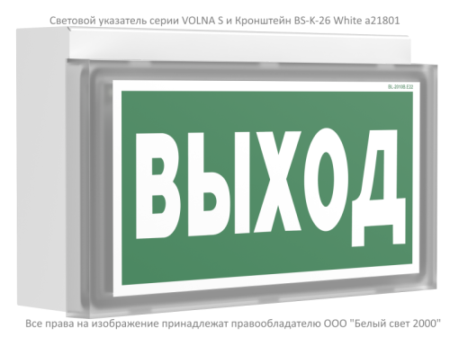 Световой указатель BS-VOLNA-10-S1-ELON | код a17041 | Белый Свет фото 8 Световой указатель BS-VOLNA-10-S1-ELON | код a17041 | Белый Свет фото 8