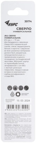Сверло универсальное 6х70 мм | код 35174 | FIT фото 4 Сверло универсальное 6х70 мм | код 35174 | FIT фото 4