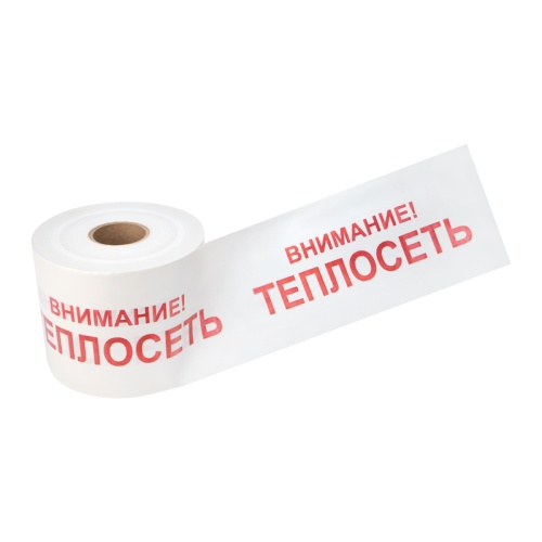 Лента сигнальная Внимание! Теплосеть 200 мм х 250 м REXANT, цвет белый/красный | код 19-3023 | REXANT