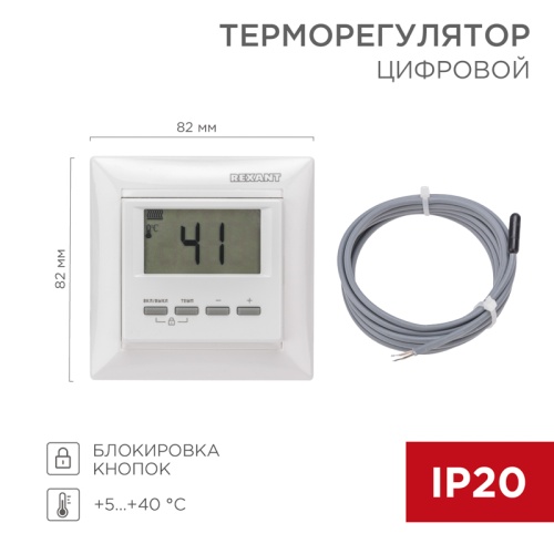 Терморегулятор цифровой REXANT RX-511H, белый, совместим с Legrand серии Valena | код 51-0566 | REXANT