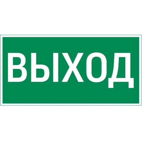 Пиктограмма ВЫХОД 300х150мм для аварийно-эвакуационного светильника Vision/IP65 Basic | код. V5-EM03-60.003.003 | Вартон