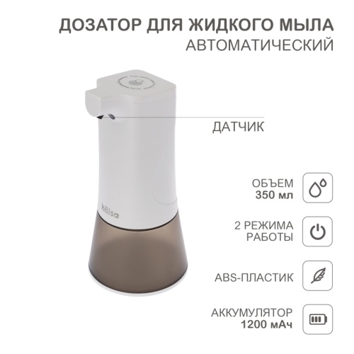 Автоматический дозатор для жидкого мыла HALSA | код HLS-H-103 | HALSA
