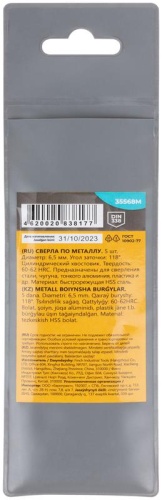 Сверла по металлу HSS, угол заточки 118град, 6,5X101 мм, (5 шт.) | код 35568М | FIT фото 4 Сверла по металлу HSS, угол заточки 118град, 6,5X101 мм, (5 шт.) | код 35568М | FIT фото 4