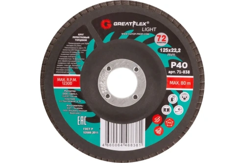 Круг лепестковый торцевой GreatFlex Light (72 лепестка): 125 х 22,2 мм, P40 | код 71-838 | Greatflex
