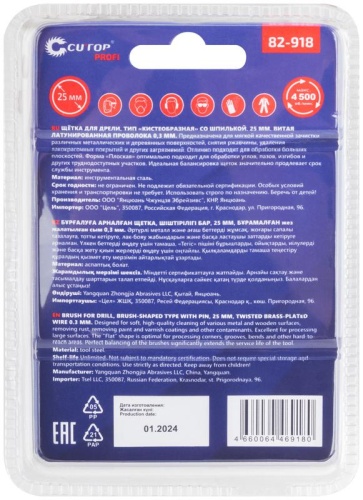 Щетка для дрели, Чашка, латунированная витая проволока 0,3 мм, 25 мм, блистер, Profi | код 82-918 | FIT фото 4