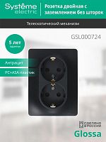 Розетка двухместная GLOSSA, скрытый монтаж, с заземлением, антрацит | код. GSL000724 | Schneider Electric