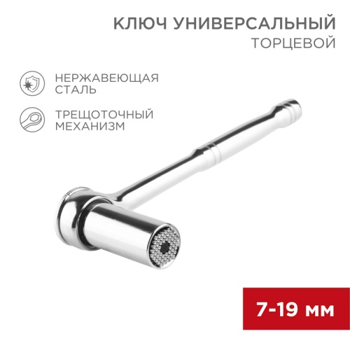 Универсальный торцевой ключ с трещоткой 7-19 мм REXANT | код 12-6080 | REXANT