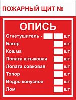 Знак F 15-3 Пожарный щит. Опись 150х200 мм, пластик ГОСТ Р 12.4.026-2015 EKF | код pn-f-15-3 | EKF