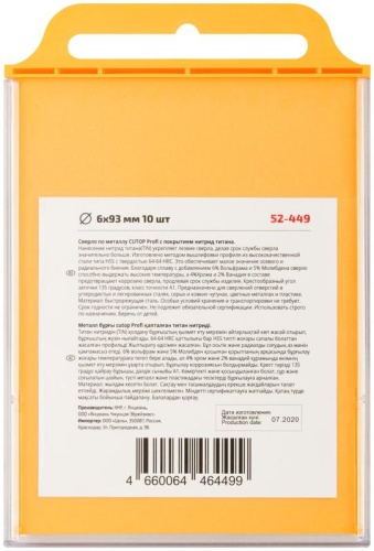 Сверло по металлу Cutop Profi с титановым покрытием, 6х93 мм (10 шт) | код 52-449 | FIT фото 4 Сверло по металлу Cutop Profi с титановым покрытием, 6х93 мм (10 шт) | код 52-449 | FIT фото 4